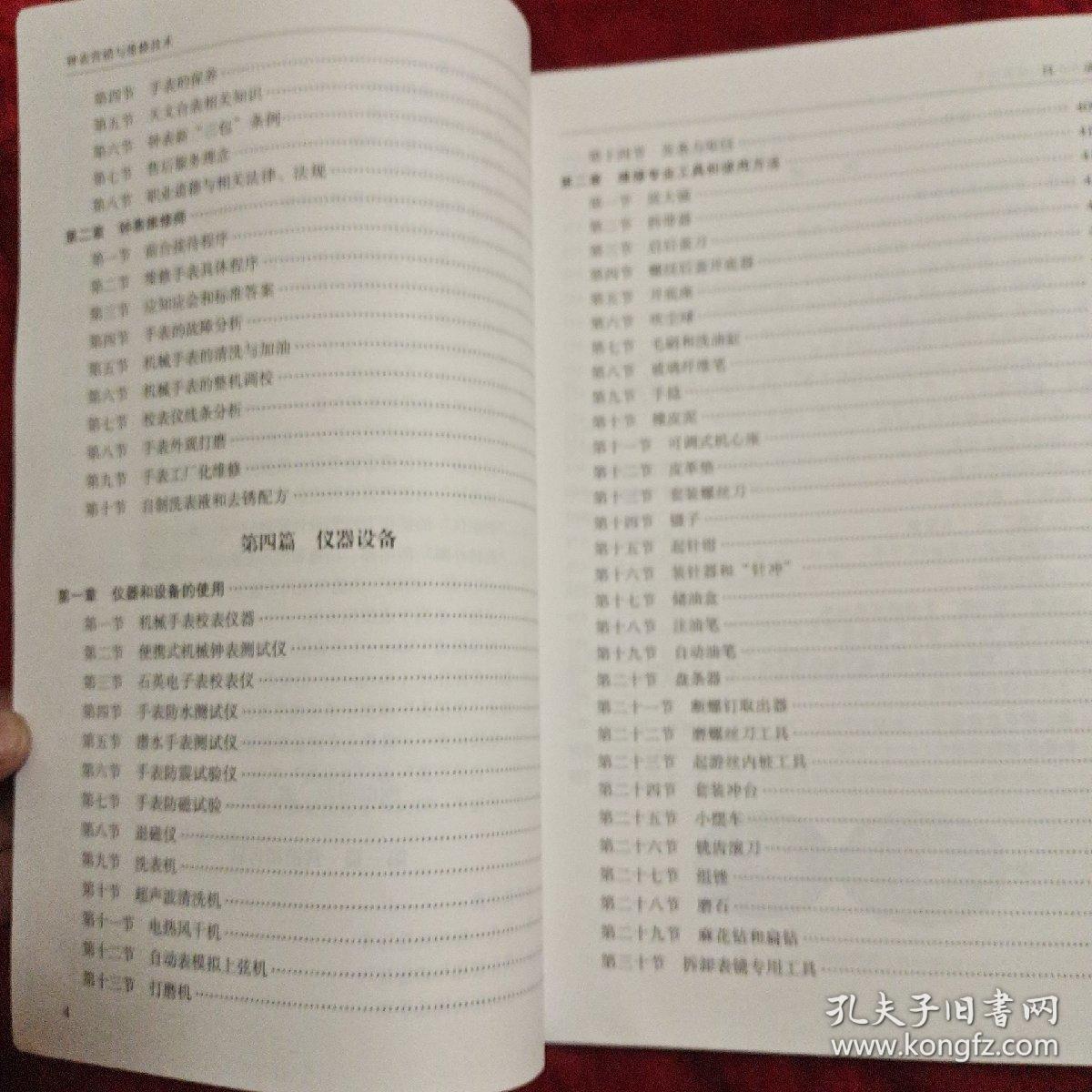 钟表营销与维修技术 精密艺术与市场策略的交融